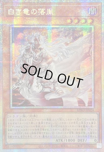 ☆アジア☆白き竜の落胤【プリズマティックシークレット】{アジアBPRO