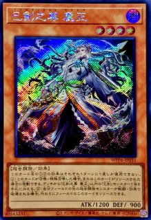 ☆アジア☆天羽々斬之巳剣【プリズマティックシークレット】{アジア