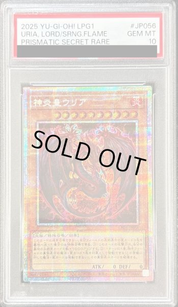 PSA10鑑定済〕神炎皇ウリア(アニメイラスト)【プリズマティック