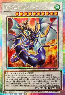 状態A-〕☆アジア☆クリスタルウィングシンクロドラゴン【シークレット