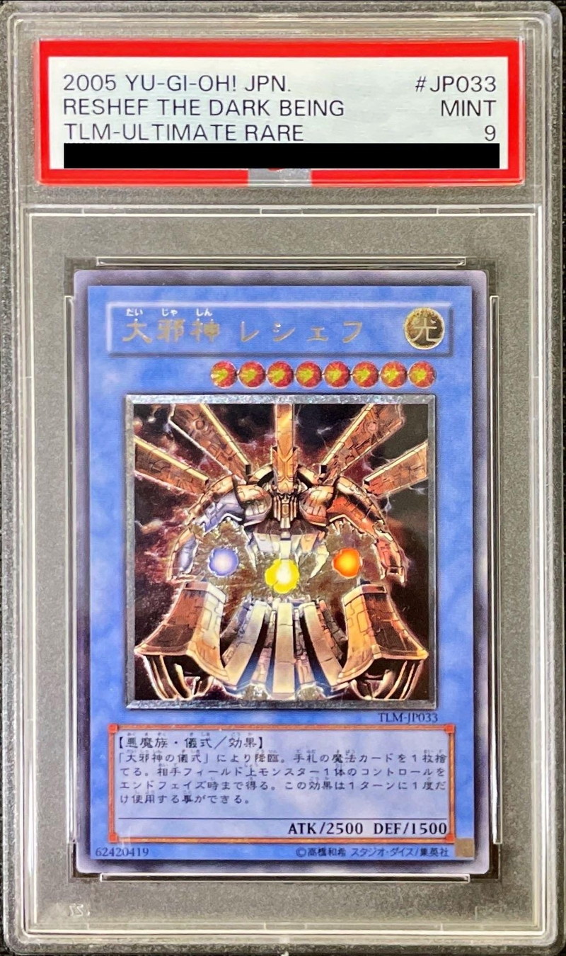 PSA9鑑定済〕大邪神レシェフ【レリーフ】{TLM-JP033}《儀式》