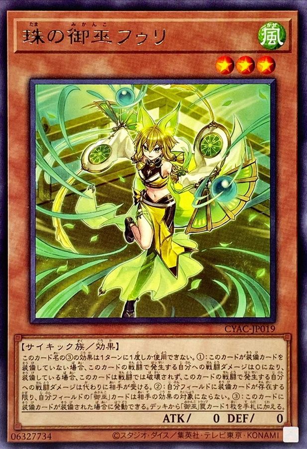 珠の御巫フゥリ ウルトラパラレル ARS10+ 鑑定書なし 遊戯王「珠の御巫