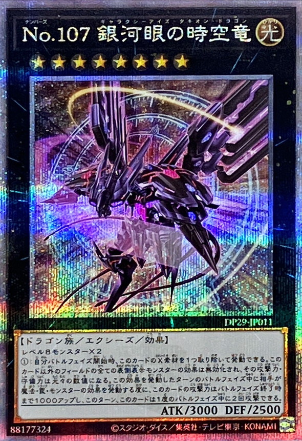 ◇【PSA10】遊戯王 銀河眼の時空竜 ホログラフィックレア ホロ 遊戯王