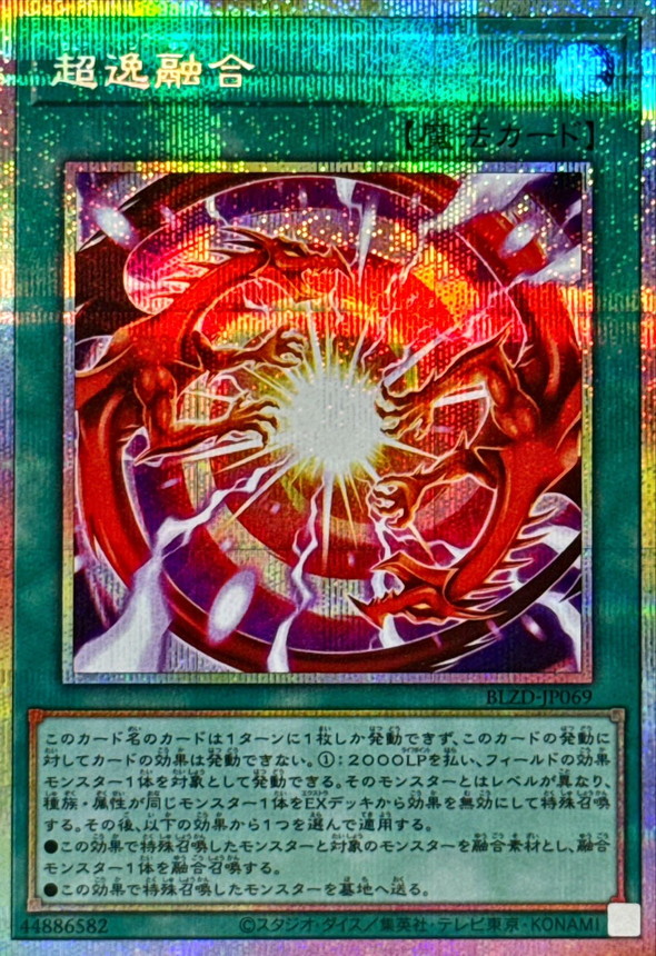 超逸融合 プリズマ 3枚 アジア】遊戯王 超逸融合 プリズマ プリシク