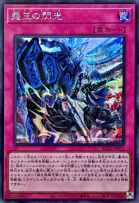 状態A-〕霆王の閃光【シークレット】{BLZD-JP077}《罠》 - カード