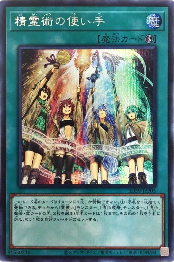 精霊術の使い手【シークレット】{SD39-JPP05}《魔法》