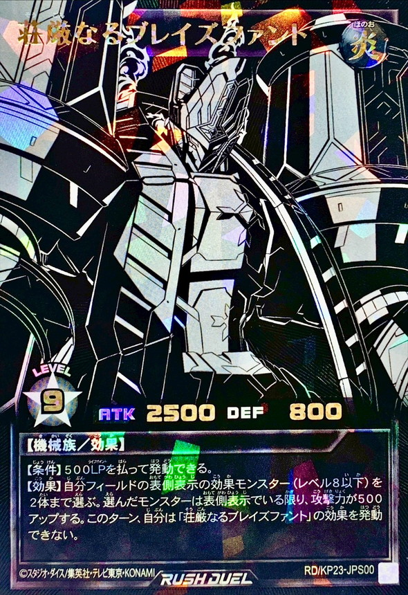 状態A-〕荘厳なるブレイズファント【オーバーラッシュレア PREMIUM