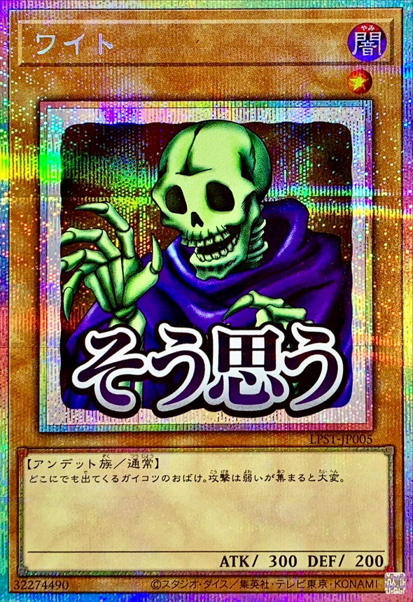 ワイト【プリズマティックシークレット】{LPST-JP005}《モンスター》