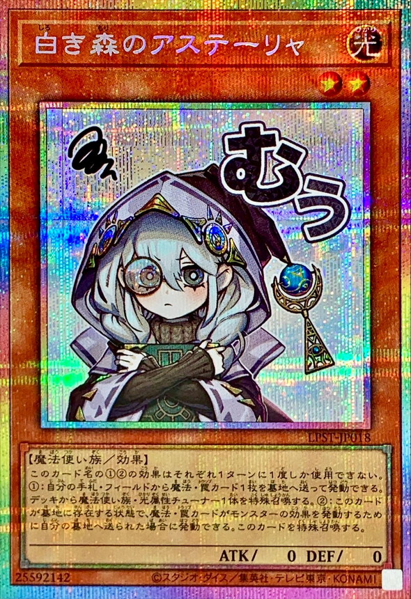 白き森のアステーリャ【プリズマティックシークレット】{LPST-JP018