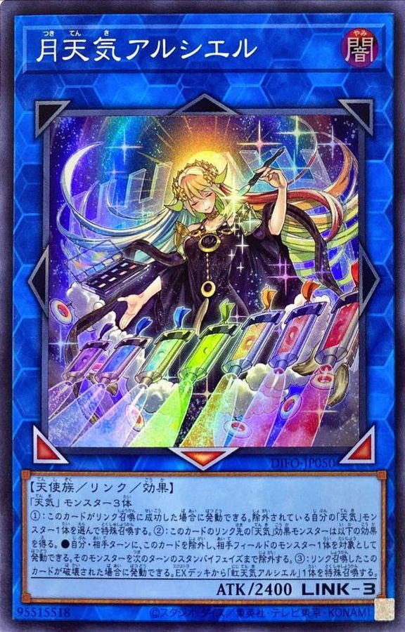 遊戯王 公式 JUDGE 2023 月天気アルシエル プレイマット V118