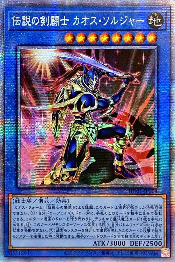 状態A-〕☆アジア☆伝説の剣闘士カオスソルジャー【プリズマティック