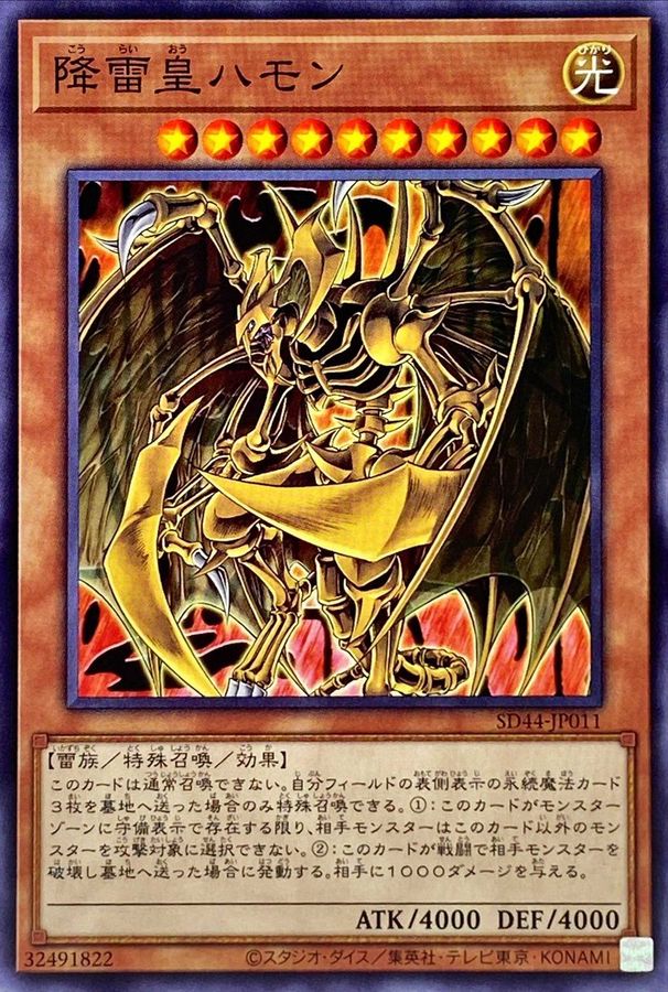 こ*ん様 極美品〜完美品級 降雷皇ハモン レリーフ 遊戯王 こ*ん様 極美