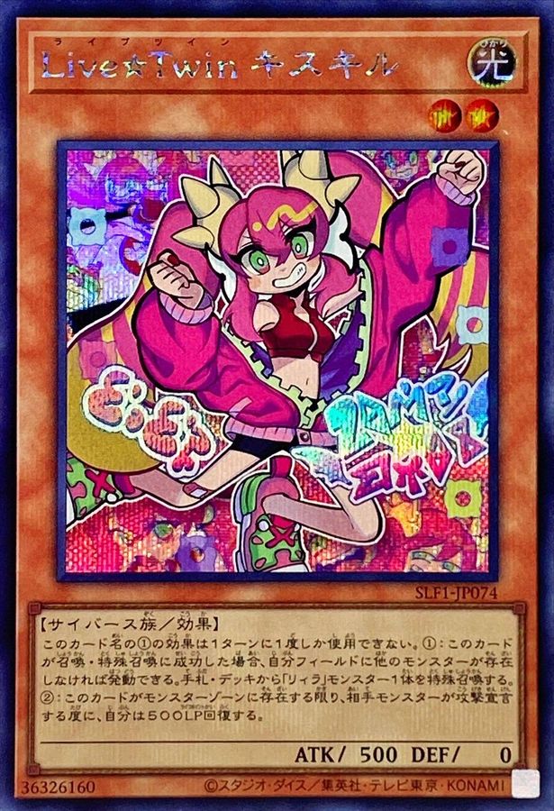 LiveTwinキスキル【シークレット】{SLF1-JP074}《モンスター》