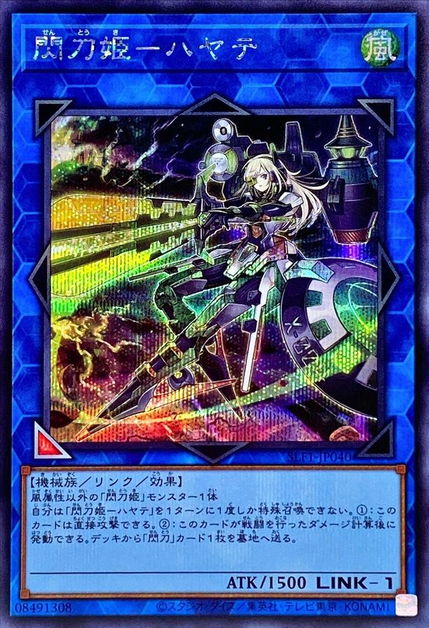 遊戯王 閃刀姫 ハヤテ 未開封 貴重 シークレット 未開封)閃刀姫ハヤテ
