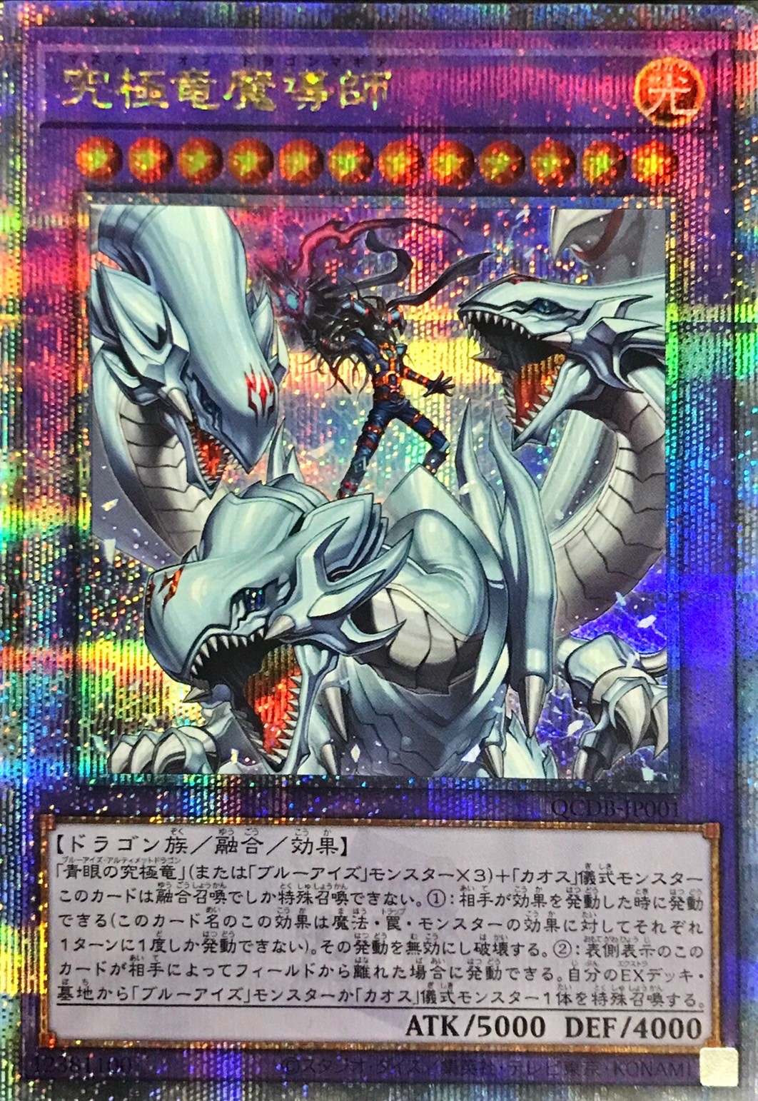 究極竜魔導師 マスター オブ ドラゴン マギア 自引き後即ローダー 完美