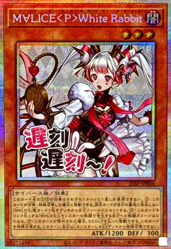 遊戯王 アジア版 M∀LICE <P> White Rabbit プリズマ 遊戯王 アジア版 M∀LICE <P> White Rabbit プリズマ 受注発送】アジア
