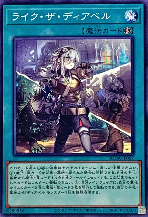 遊戯王 ライクザディアベル YOT スリーブ 新品未使用 香港 遊戯王