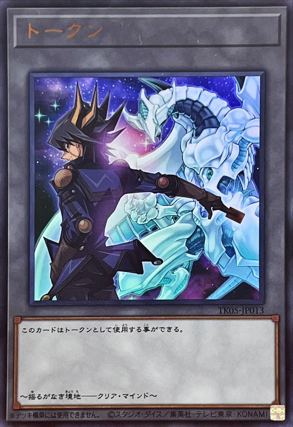 状態A-〕トークン(不動遊星)【ウルトラ】{TK05-JP013}《トークン