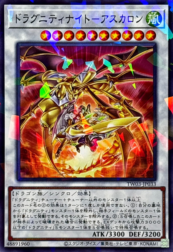 ドラグニティナイトアスカロン【ノーマルパラレル】{TW03-JP033
