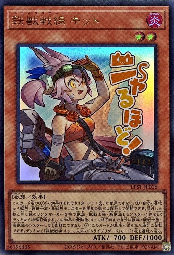 鉄獣戦線キット【ウルトラ】{LPST-JP016}《モンスター》