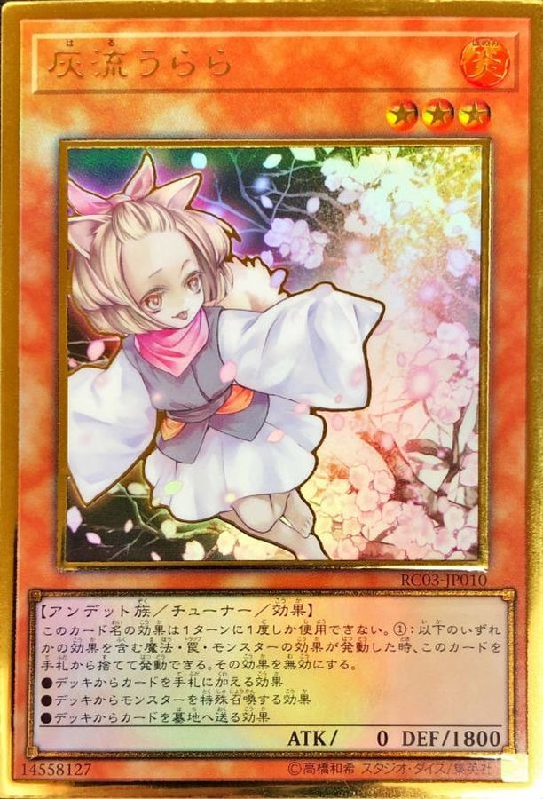 灰流うらら 25thシークレット 遊戯王レアコレ25th 灰流うらら25th