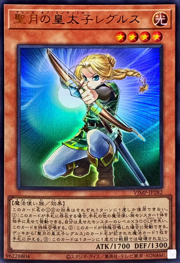 聖月の皇太子レグルス【ウルトラ】{VJMP-JP282}《モンスター》