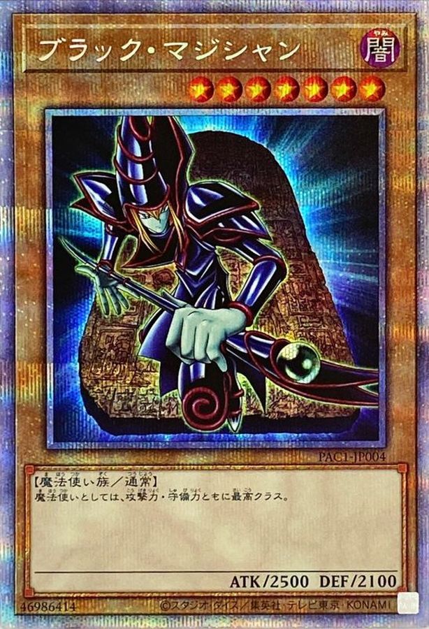 遊戯王 ブラック・マジシャン プリズマ