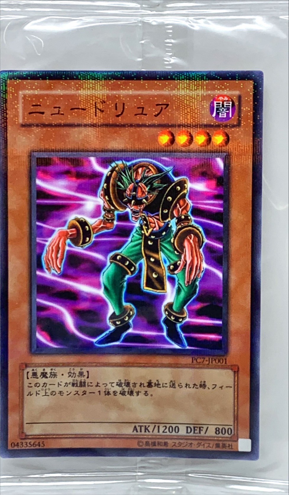 未開封)ニュードリュア【ノーマルパラレル】{PC7-JP001}《モンスター》