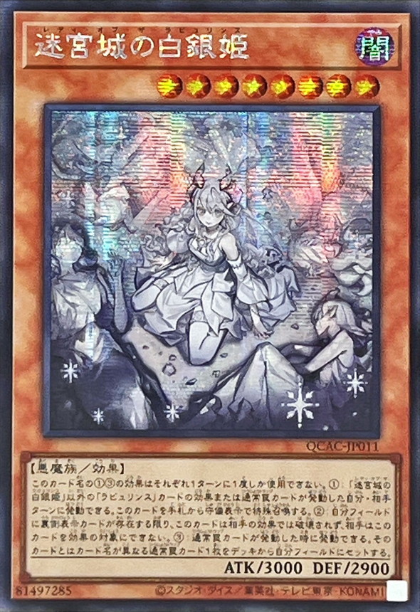 ☆アジア☆[新]迷宮城の白銀姫(5人)【シークレット】{アジアQCAC-JP011