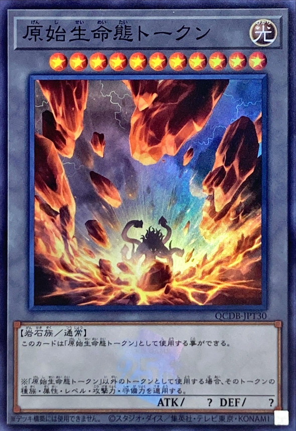 状態A-〕原始生命態トークン(25thロゴ)【スーパー】{QCDB-JPT30