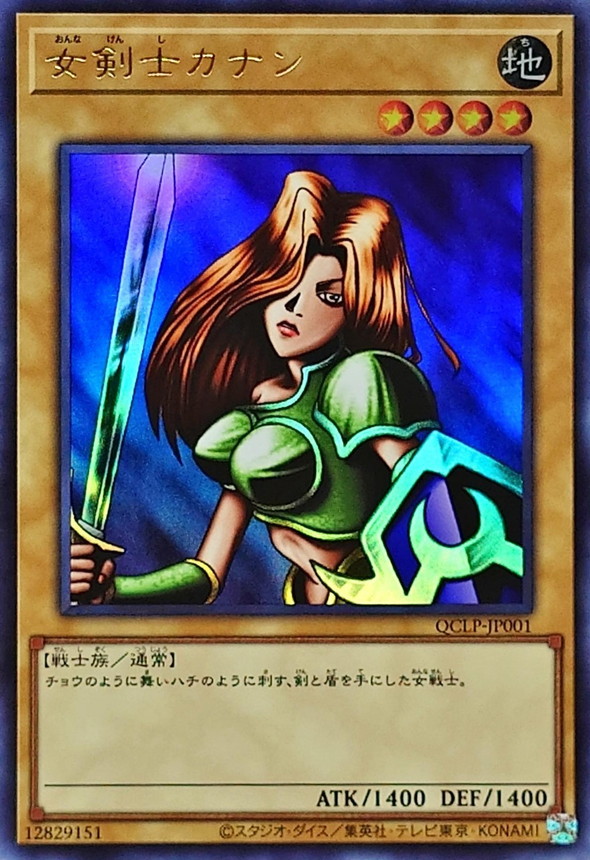 ARS10+ 遊戯王 女剣士カナン 25thシク クオシク psa10 より上 ARS10+