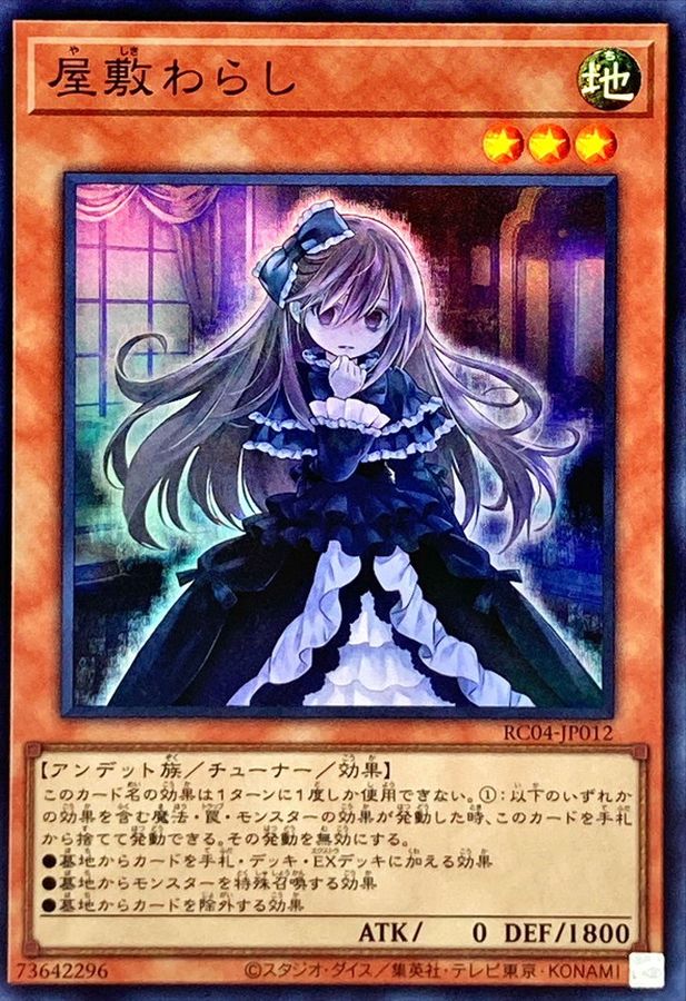 遊戯王 屋敷わらし アジアjudge 2020 スリーブ 55枚 遊戯王 屋敷わらし