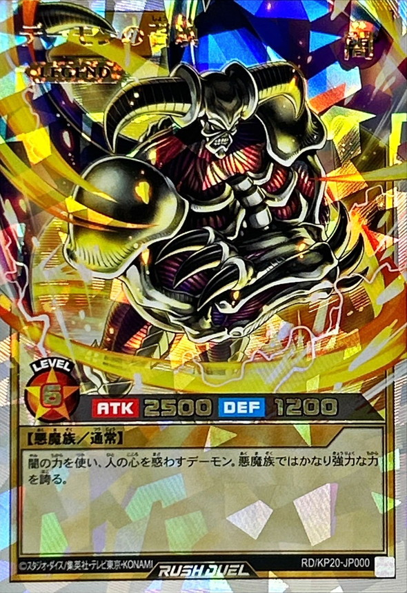 極美品 五つ目 デーモンの召喚 レリーフ SC51 遊戯王 デーモンの召喚