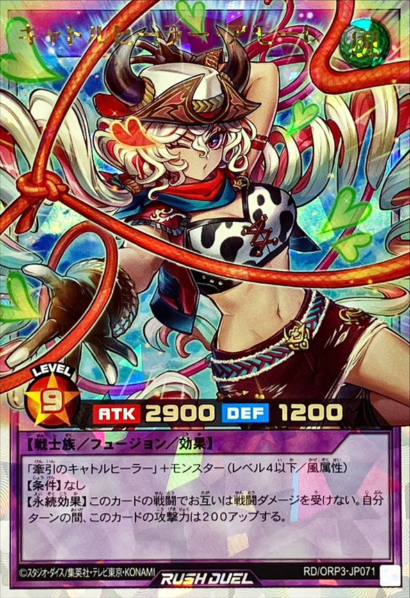 キャトルヒーラーアモーレ【オーバーラッシュレア】{RD/ORP3-JP071