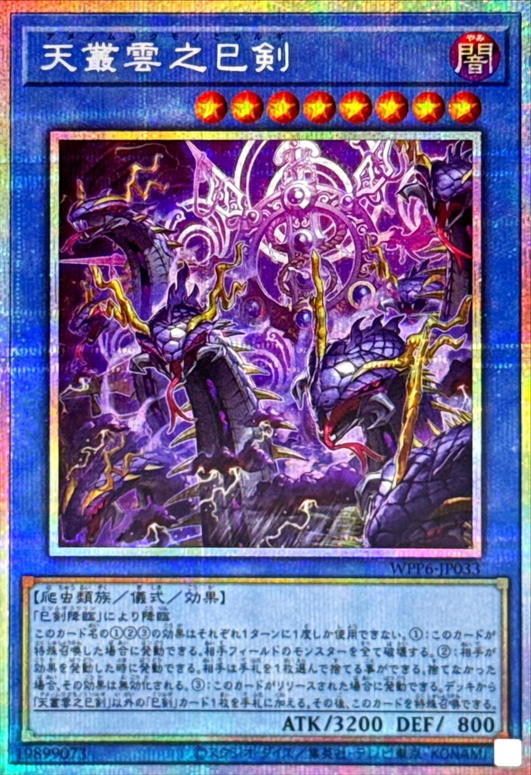 遊戯王 巳剣 プリズマ プリシク シークレット 3種セット 遊戯王 巳剣