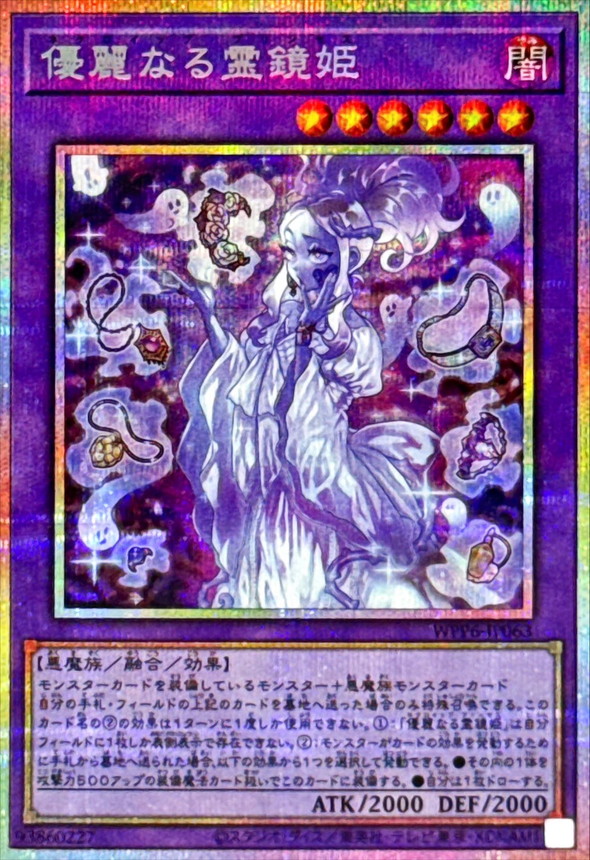 優麗なる霊鏡姫【プリズマティックシークレット】{WPP6-JP063}《融合》