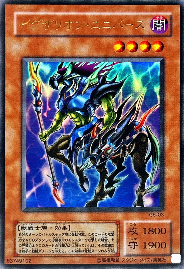 イグザリオンユニバース【ウルトラ】{G6-03}《モンスター》