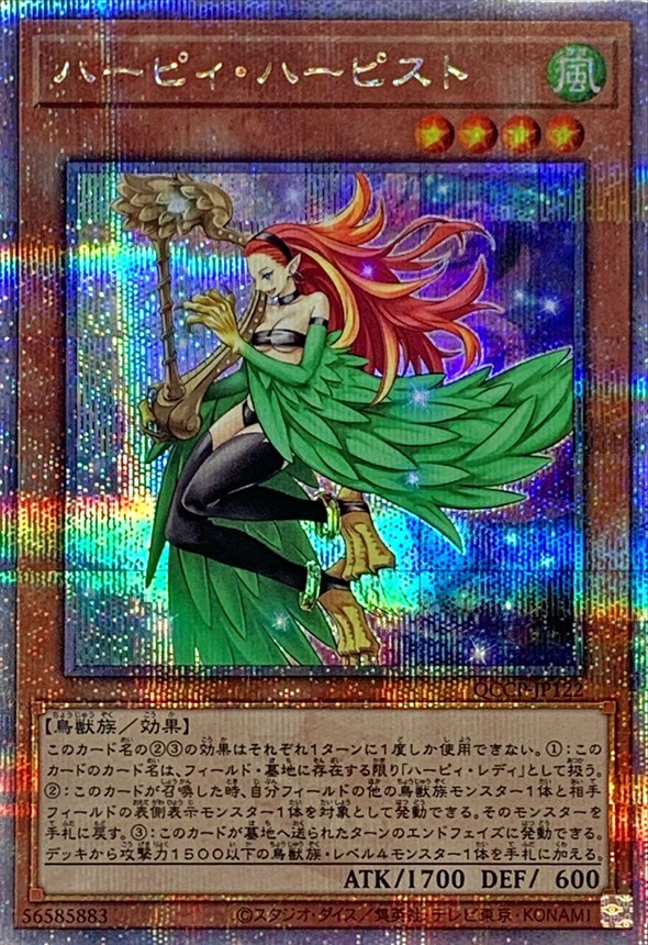 ハーピィハーピスト【クォーターセンチュリーシークレット】{QCCP