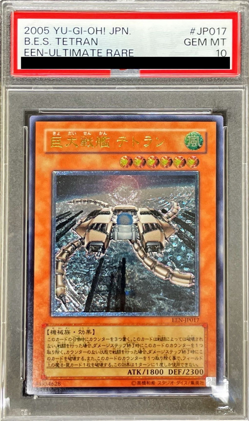 PSA10鑑定済〕巨大戦艦テトラン【レリーフ】{EEN-JP017}《モンスター》