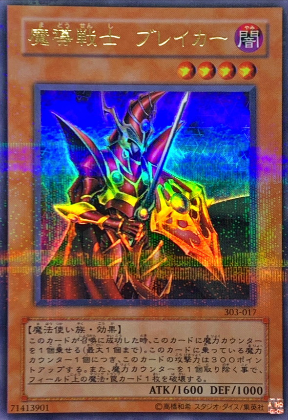 状態B〕魔導戦士ブレイカー【ウルトラパラレル】{303-017}《モンスター》
