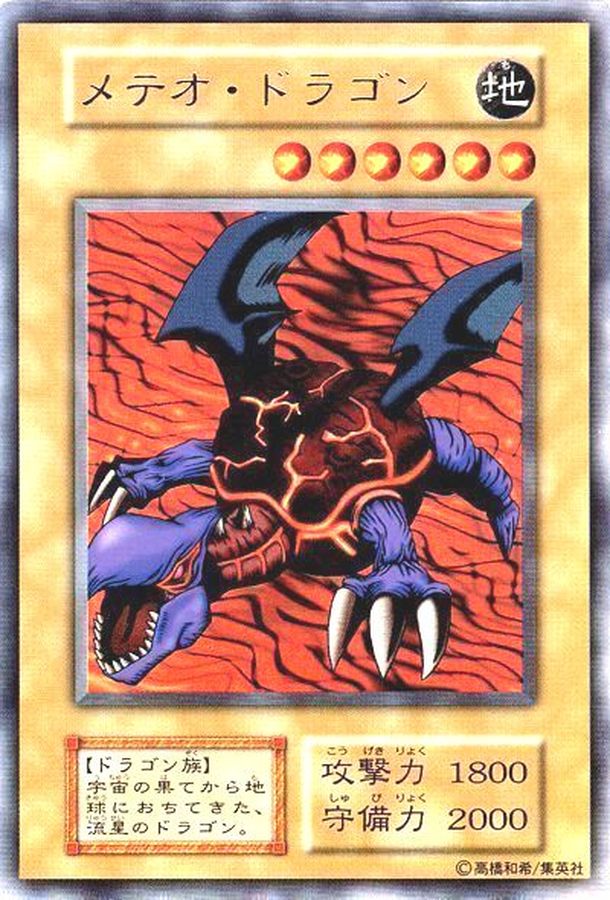 遊戯王 メテオドラゴン ウルトラ ARS10＋ プレミアムパック 初期