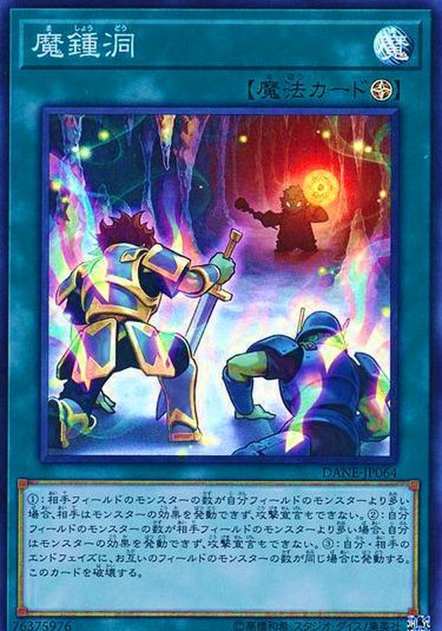 魔鍾洞【スーパー】{DANE-JP064}《魔法》