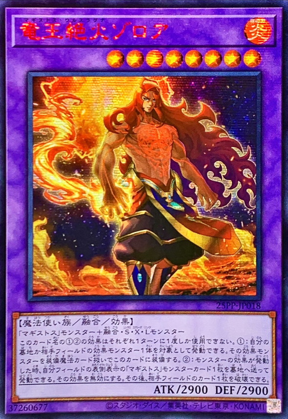 ☆アジア☆竜王絶火ゾロア【シークレットSPECIAL RED Ver.】{アジア