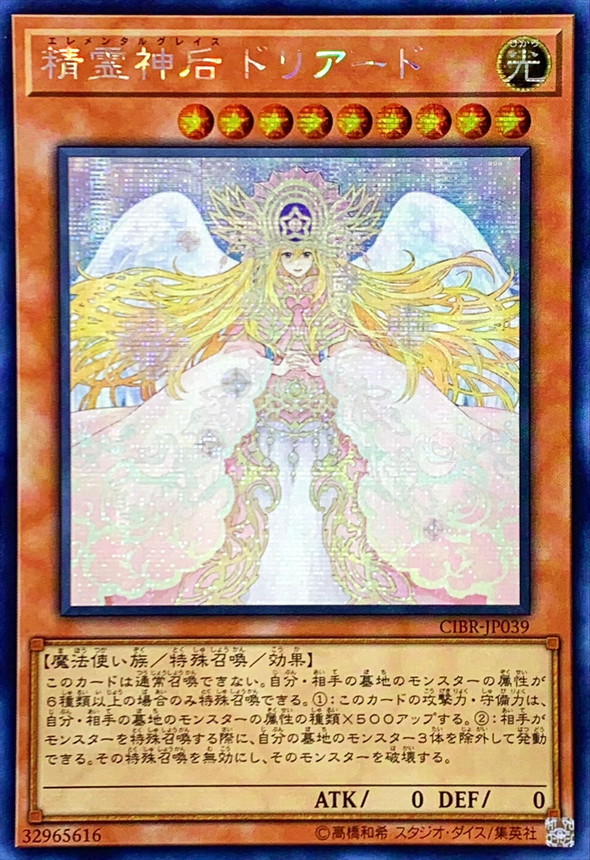 状態A-〕☆アジア☆精霊神后ドリアード【シークレット】{アジアCIBR