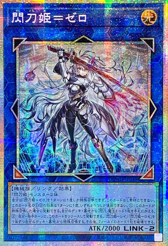 ☆アジア☆閃刀姫ゼロ【プリズマティックシークレット】{アジアDUAD