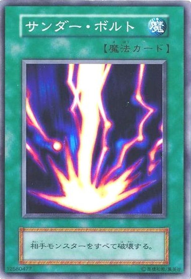 状態B〕サンダーボルト(初期)【スーパー】{STARTERBOX}《魔法》