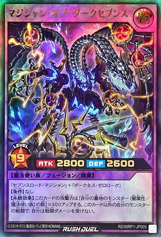 マジシャンオブダークセブンス【ウルトラ】{RD/MRP1-JP005}《RD