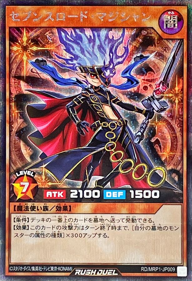 セブンスロードマジシャン【シークレット】{RD/MRP1-JP009}《RD