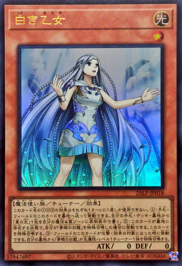 白き乙女【ウルトラ】{25LP-JP018}《モンスター》