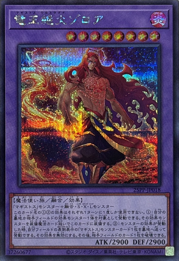 竜王絶火ゾロア【シークレット】{25PP-JP018}《融合》